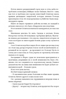 Э. Пауэлл: Суд короля. Расследования Стэнтона и Барлинга