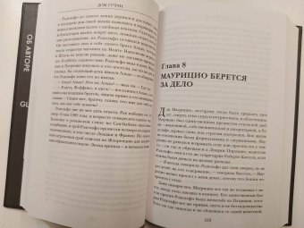 Сара Форден: Дом Гуччи. Сенсационная история убийства, безумия, гламура и жадности