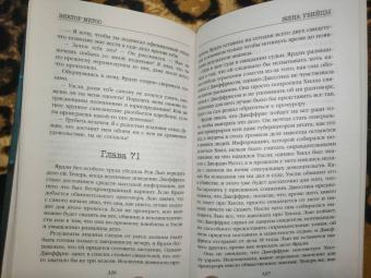 Виктор Метос: Жена убийцы