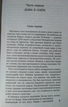 Питер Лавси: Последнее дело Даймонда