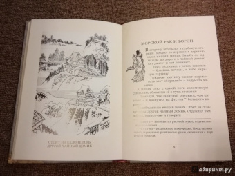 Журавлиные перья. Японские народные сказки