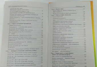 Литвак, Черная: Похождения Трусливой Львицы, или Искусство жить, которому можно научиться