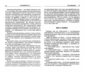Елена Разумовская: Йога против килограммов. Дышим и худеем