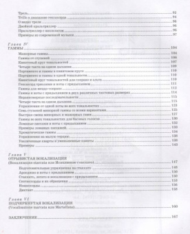 Юлиус Штокхаузен: Вокальная школа. Учебное пособие