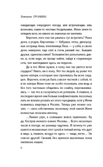 Татьяна Тронина: В нежных объятьях