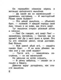 Виталий Бианки: Мышонок Пик