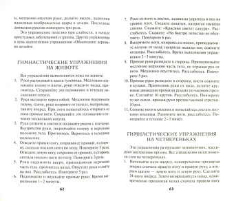 Кацудзо Ниши: Система здоровья. Полный курс за 15 уроков