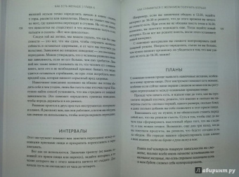 Джиллиан Райли: Как есть меньше. Преодолеваем пищевую зависимость