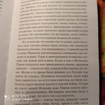 Джордж Оруэлл: Памяти Каталонии