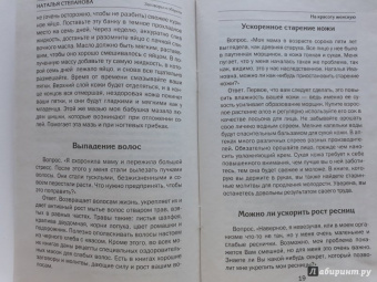 Наталья Степанова: На красоту женскую. Заговоры и обереги