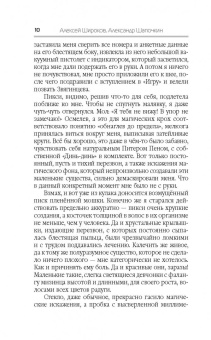 Шапочкин, Широков: Поле боя