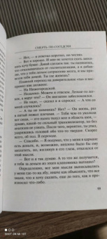 Генрих Мамоев: Смерть по-соседски