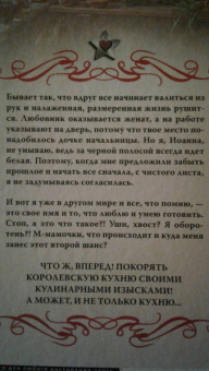 Кира Стрельникова: Госпожа повариха