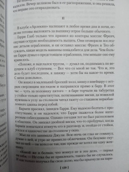 Джеймс Чейз: Виновный всегда боится