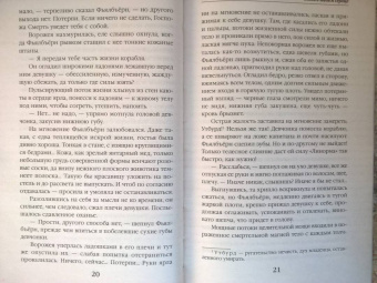 Комарова, Арнаутова: Ворожея бессмертного ярла