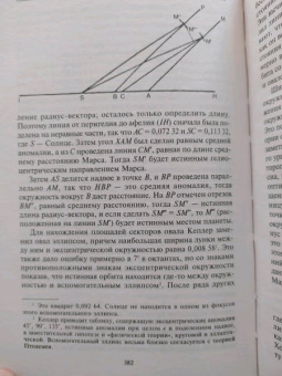 Джон Дрейер: История астрономии. Великие открытия с древности до Средневековья