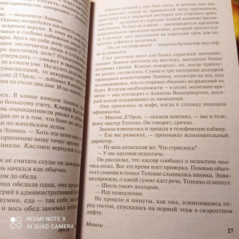 Артур Хейли: Менялы