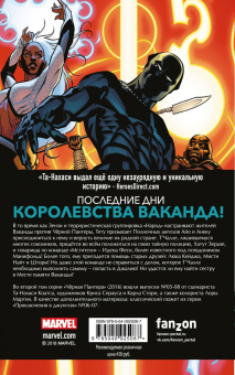 Коатс, Спраус: Чёрная Пантера. Народ под нашими ногами. Книга 2