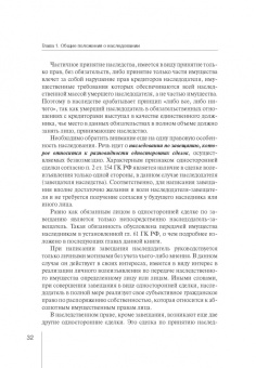 Виктор Абрамов: Порядок наследования и принятия наследства. Практическое пособие
