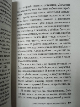 Джефф Линдсей: Дремлющий демон Декстера