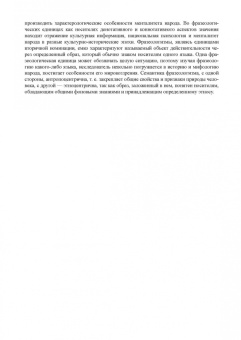 Барановская, Ли, Антонова: Языковая картина мира. От теории к практике. Учебное пособие для вузов