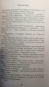 Роберт Сальваторе: Ночь охотника