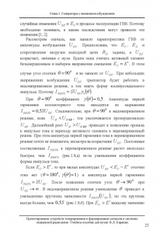 Владимир Карякин: Проектирование устройств генерирования и формирования сигналов в системах подвижной радиосвязи