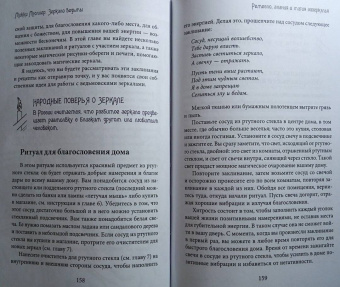 Микки Мюллер: Зеркало ведьмы. Ремесло, знания и магия зазеркалья