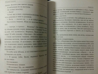 Юрий Олеша: Зависть