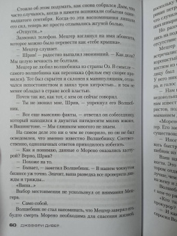 Джеффри Дивер: Комната смерти