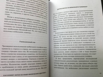 Андерс Хансен: На цифровой игле
