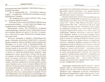 Дмитрий Светлов: Пираты 2. Конкистадоры