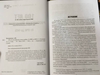 Колпакиди, Север: 100 лет российским спецслужбам. От ВЧК до ФСБ