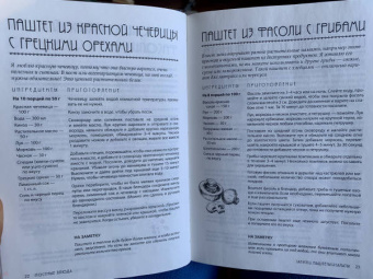 Мария Сурова: В пост и не только. 100 питательных и разнообразных рецептов