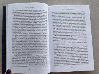 Энтони Горовиц: Совы охотятся ночью