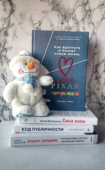 Лоуренс Леви: PIXAR. Перезагрузка. Гениальная книга по антикризисному управлению