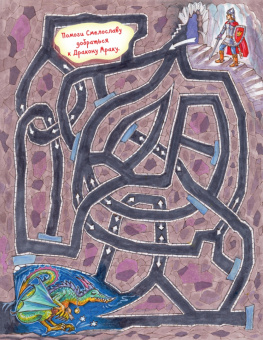 Терентьева, Тимофеева, Косолапов: Сказки о смелости. Как научиться быть сильным и ничего не бояться