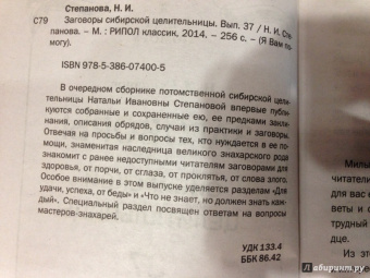 Наталья Степанова: Заговоры сибирской целительницы. Выпуск 37