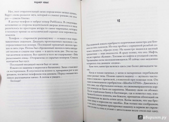 Роджер Хоббс: Призрак