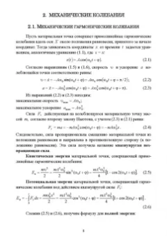 Каляева, Пиралишвили, Попкова: Колебания и волны. Учебное пособие для вузов