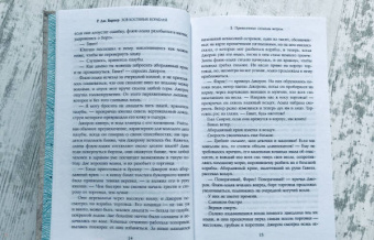 Р. Баркер: Зов костяных кораблей