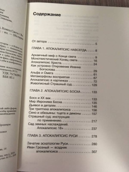 Валерия Косякова: Апокалипсис Средневековья. Иероним Босх, Иван Грозный, Конец Света