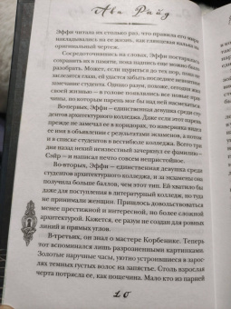 Ава Райд: Этюд багровых вод
