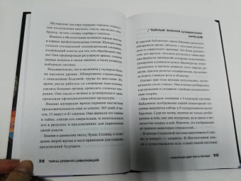 Олег Шишкин: Тайны древних цивилизаций