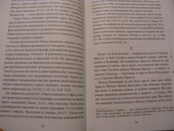 Послания апостолов. Библейские переводы А.С. Десницкого
