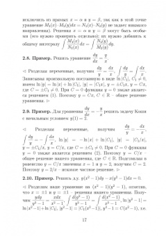Аскар Туганбаев: Высшая математика. Дифференциальные уравнения. Учебник