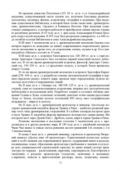 Рахимов, Рахимова: История науки и техники. Учебное пособие