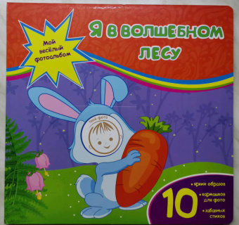 Юлия Юга: Я в волшебном лесу