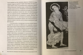 Мария Медникова: Татуировки. Неизгладимые знаки как исторический источник