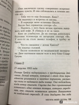 Роберт Дугони: Могила моей сестры